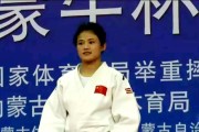 大庸妹子熊瑶喜获全国柔道竞标赛女子-48公斤级冠军（图）