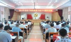 桑植县745名干部轮流充电 提升执政能力